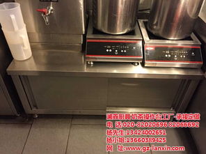 南雄奶茶操作台 谰鑫厨具让您开店无忧，支持货到付款