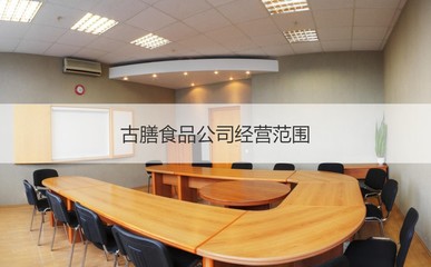 桂林古膳食品科技 厨卫用具的创新与传统融合